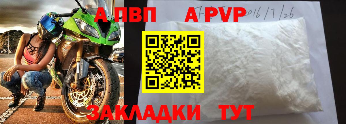 A PVP СК  купить наркотики цена  APVP мука  Волгодонск  A-PVP СК КРИС  Вход с VPN 