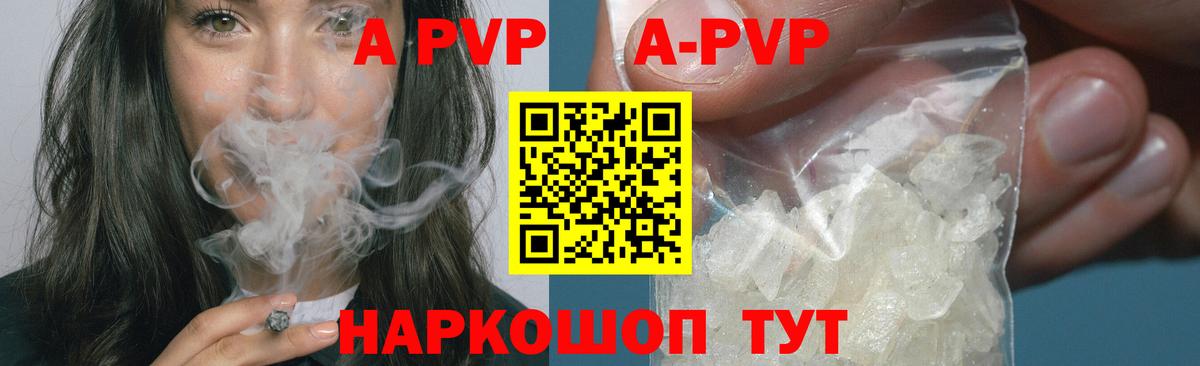 A-PVP мука Волгодонск