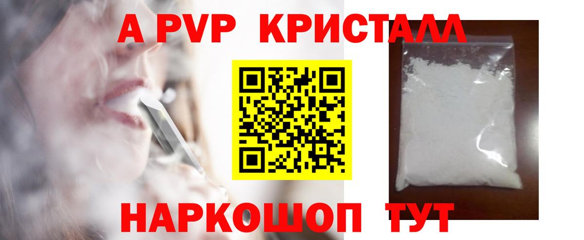 Альфа ПВП кристаллы  Волгодонск  A-PVP СК КРИС  Alpha-PVP СК 