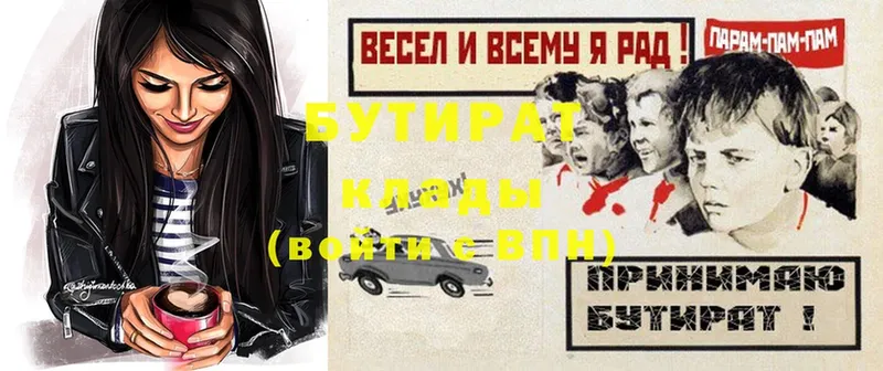 Бутират Butirat  как найти закладки  Волгодонск 