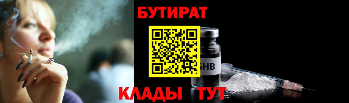 Бутират оксибутират Волгодонск