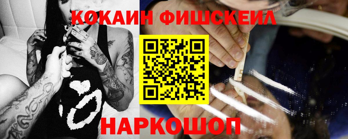 Cocaine Боливия  Вход с VPN  Кокаин FishScale  Волгодонск 