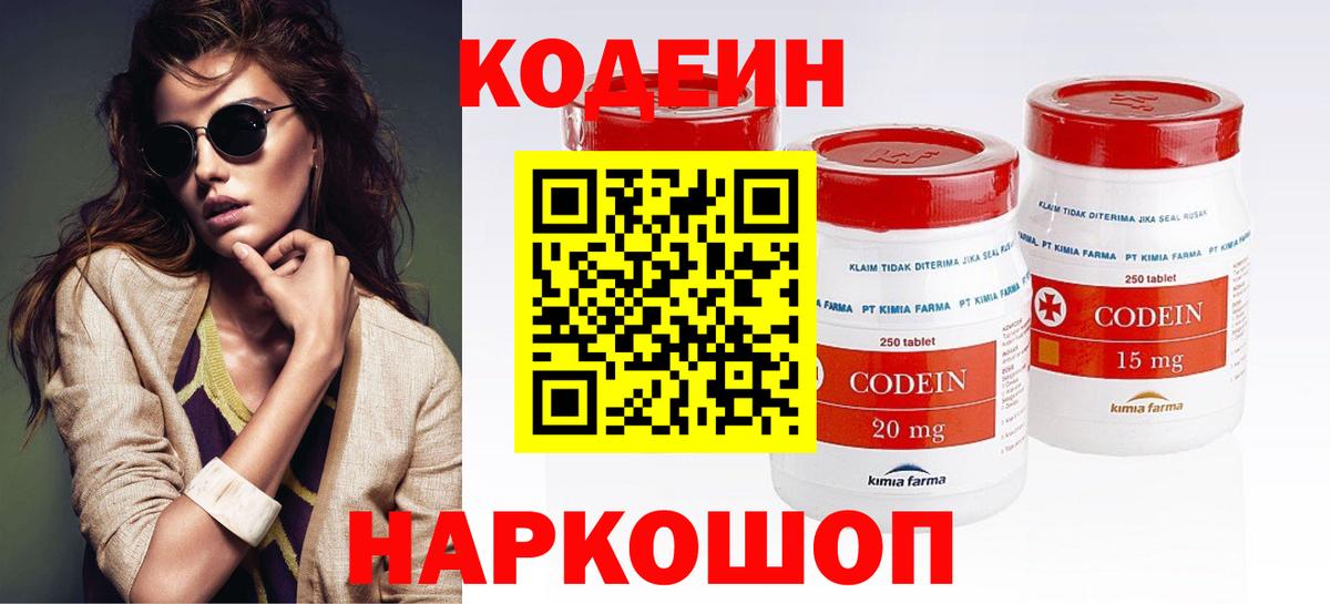 Кодеин Purple Drank  Кодеин напиток Lean (лин)  Волгодонск  Вход с VPN 