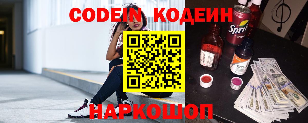 Codein Purple Drank Волгодонск
