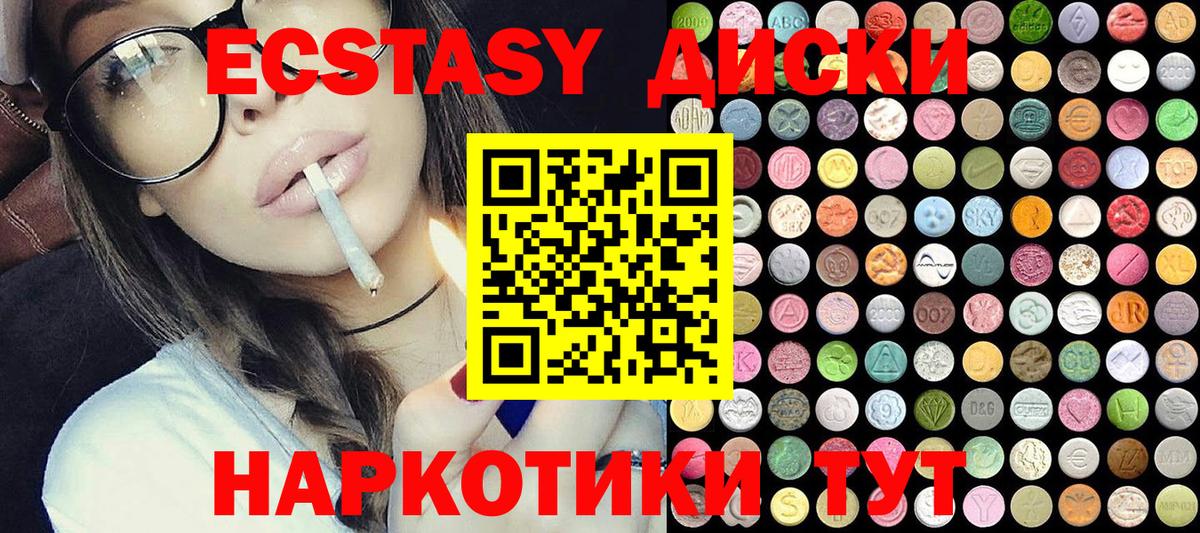 Экстази 280 MDMA Волгодонск