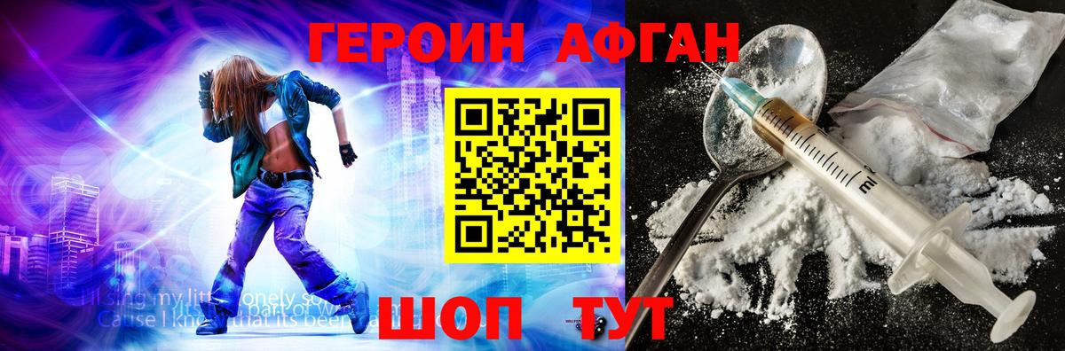 Героин Heroin Волгодонск