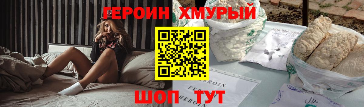 ГЕРОИН VHQ  Вход с VPN  Волгодонск 