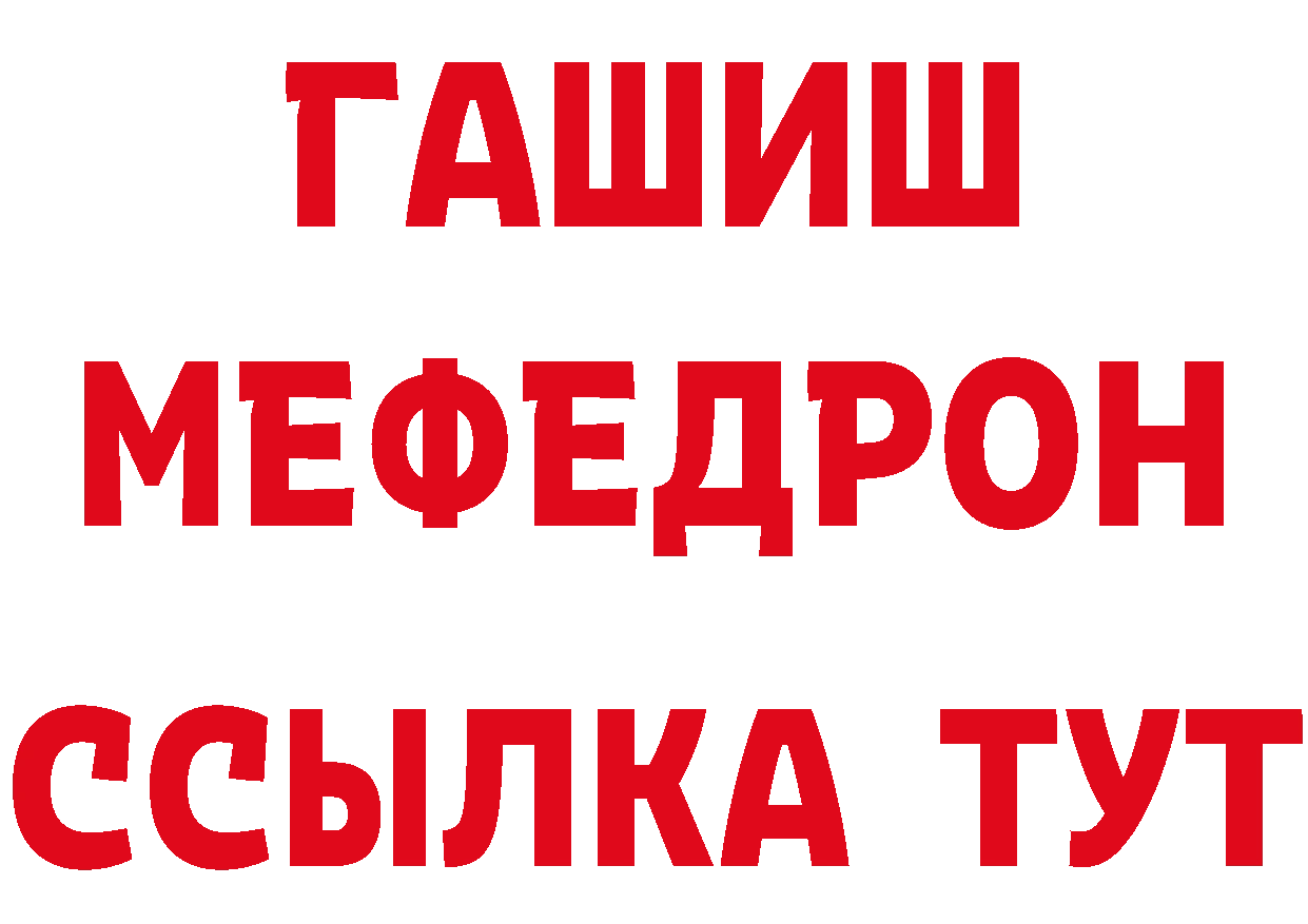 Меф мяу мяу ССЫЛКА даркнет mega Волгодонск
