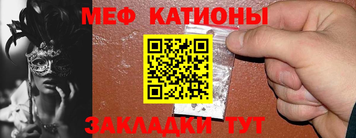 Мефедрон  Волгодонск