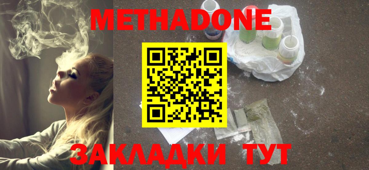 МЕТАДОН белоснежный  Вход с VPN  Волгодонск 