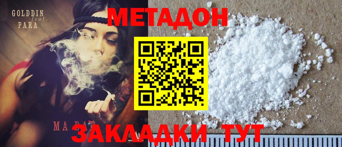 Метадон кристалл Волгодонск