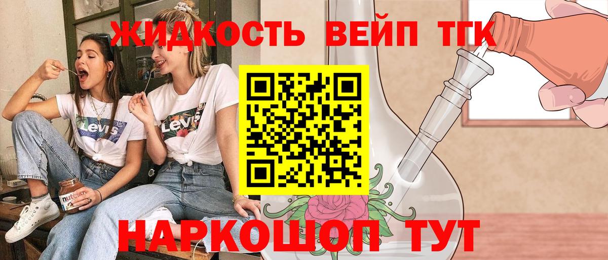 Дистиллят ТГК концентрат  ТГК вейп  Вход с VPN  Волгодонск 