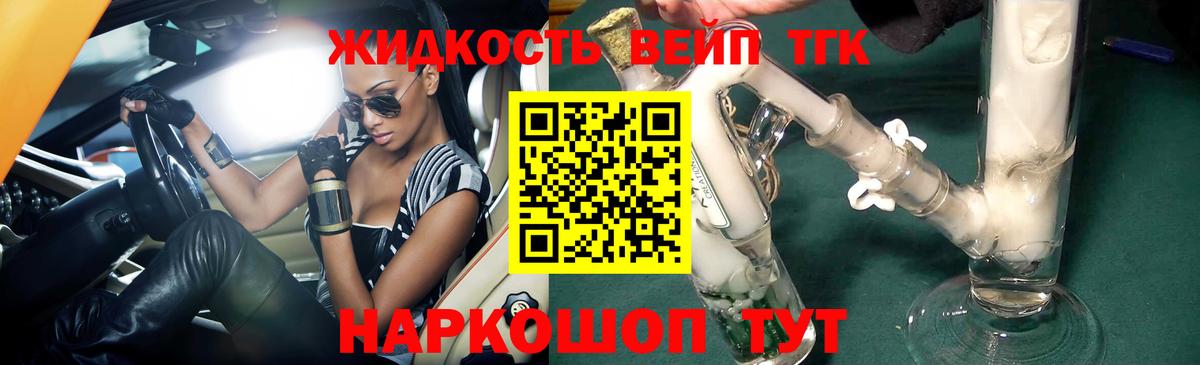 Дистиллят ТГК вейп с тгк Волгодонск